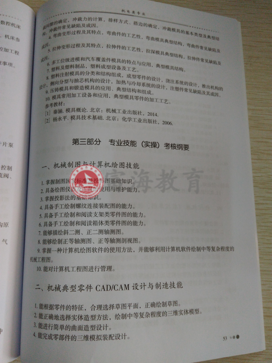 2017年辽宁专升本机械自动化专业考试纲要（试行）8