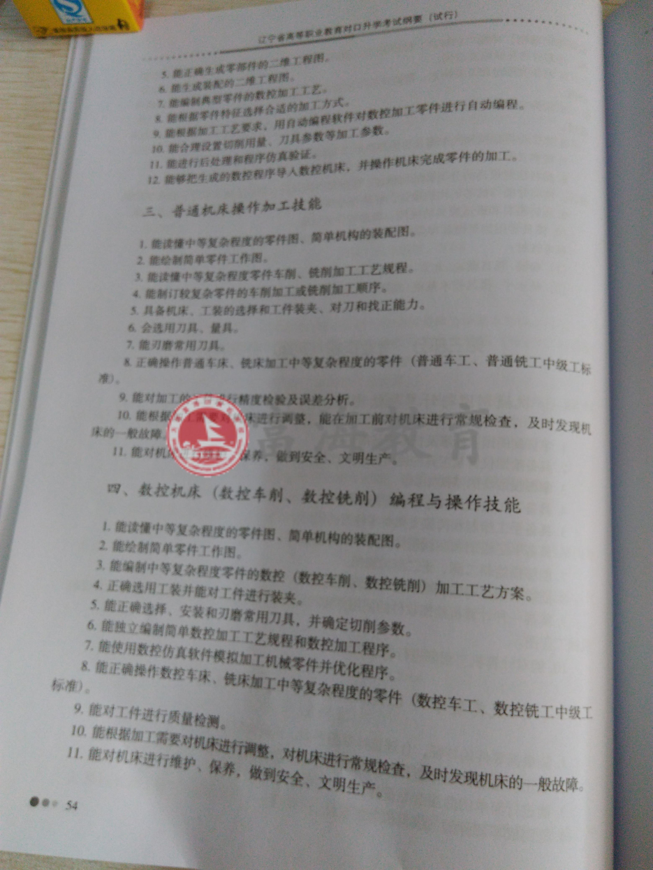 2017年辽宁专升本机械自动化专业考试纲要（试行）9