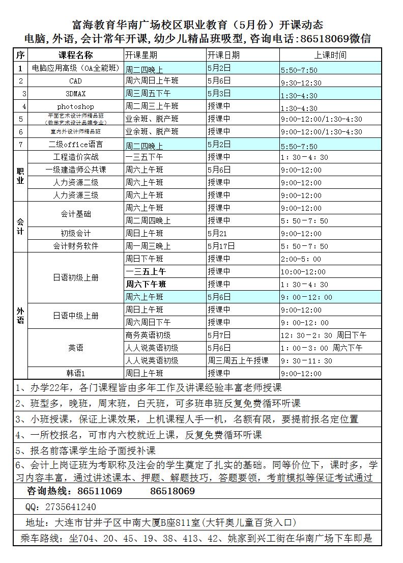 华南校区·电脑外语会计课程·17年5月份最新开课动态