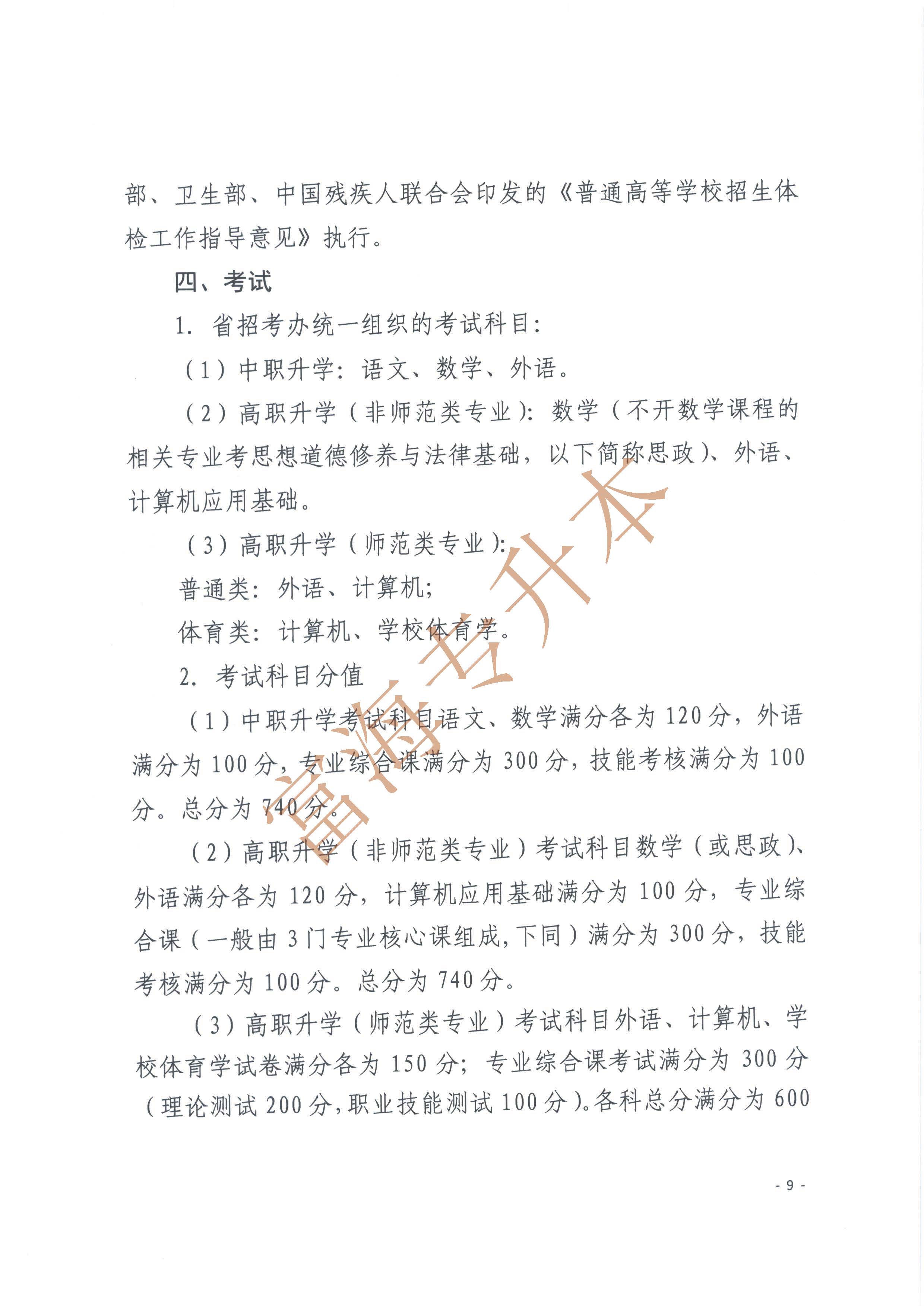 辽宁省2017年职业教育对口升学考试招生工作实施办法的通知9