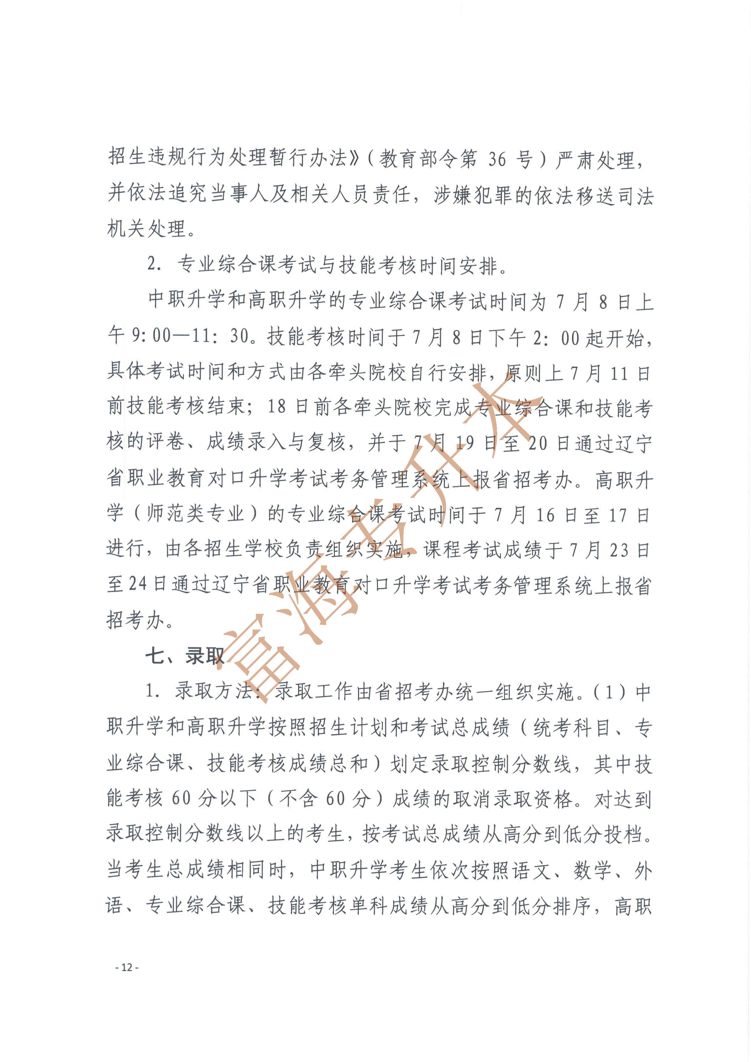 辽宁省2017年职业教育对口升学考试招生工作实施办法的通知12
