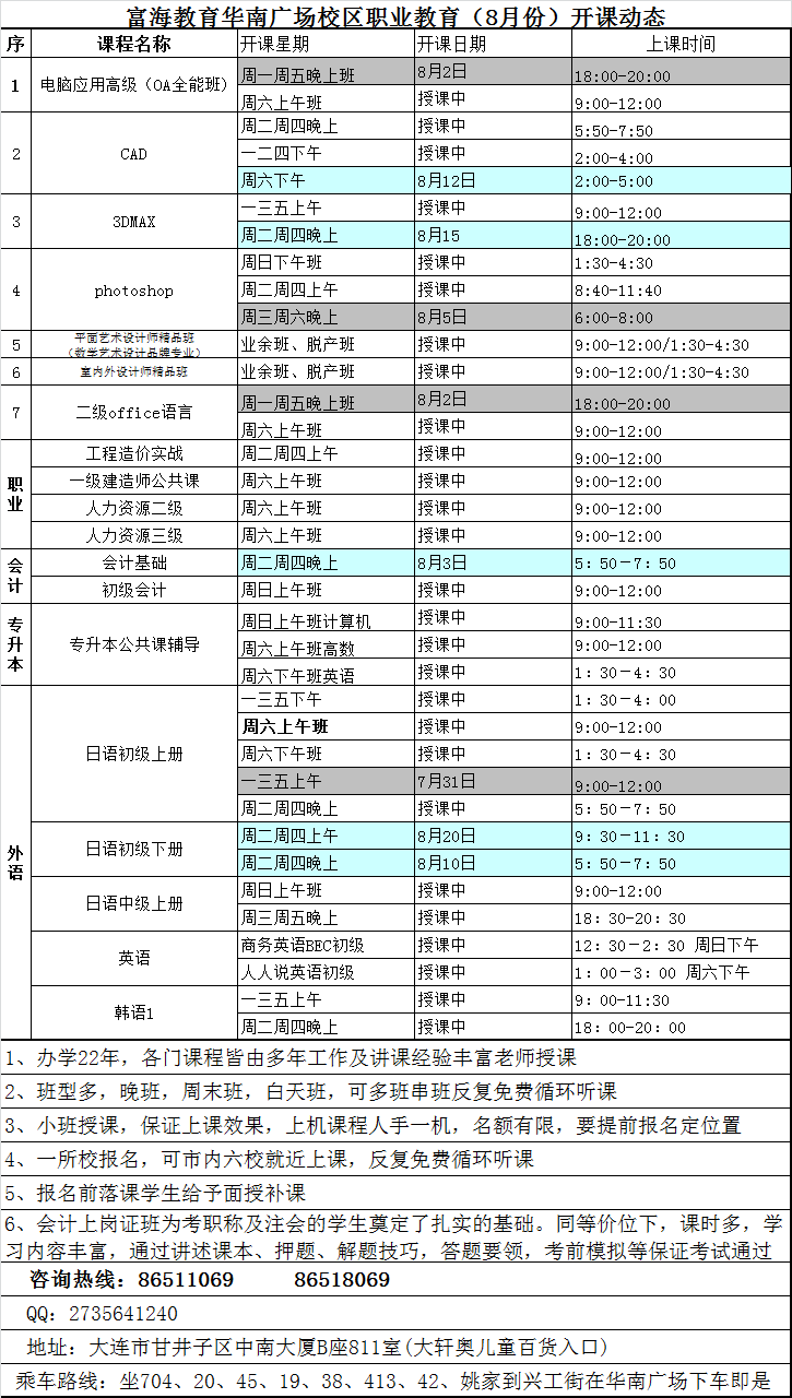 华南校区·电脑外语会计课程·17年8月份最新开课动态
