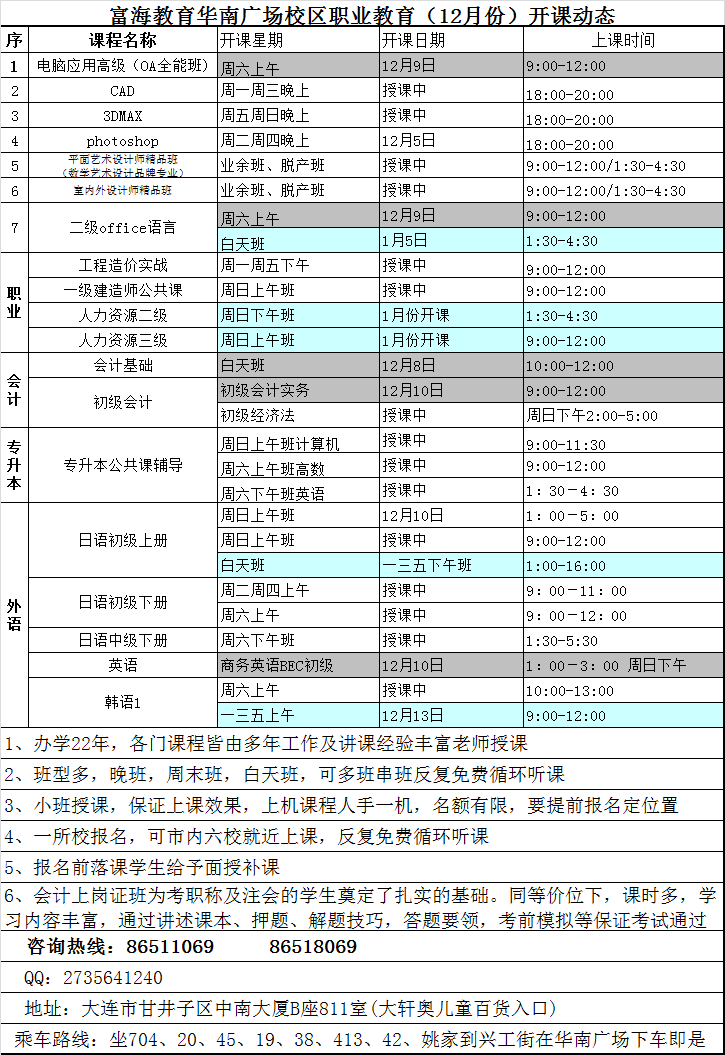 华南校区·电脑外语会计课程·17年12月份最新开课动态