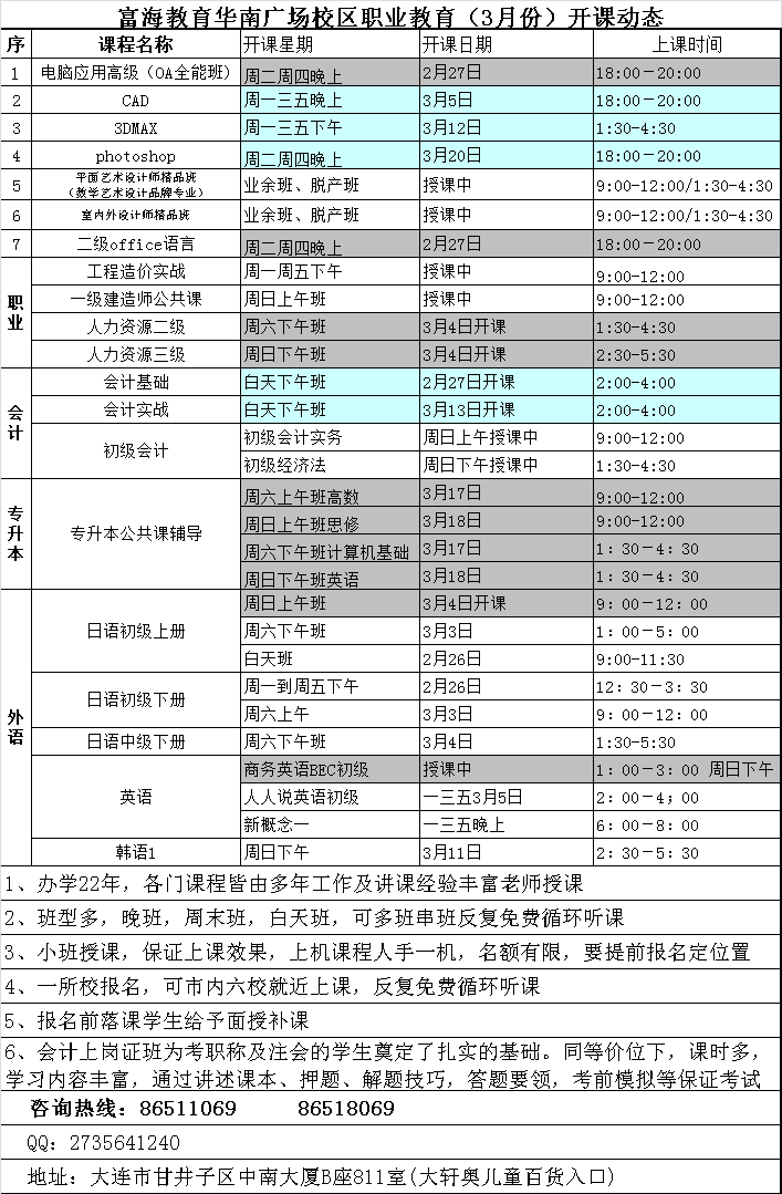 华南校区·电脑外语会计课程·18年3月份最新开课动态