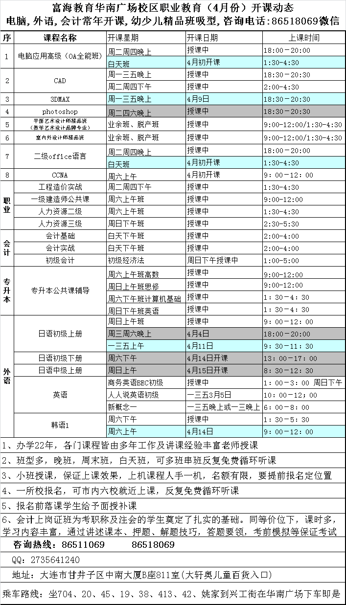华南校区·电脑外语会计课程·18年4月份最新开课动态