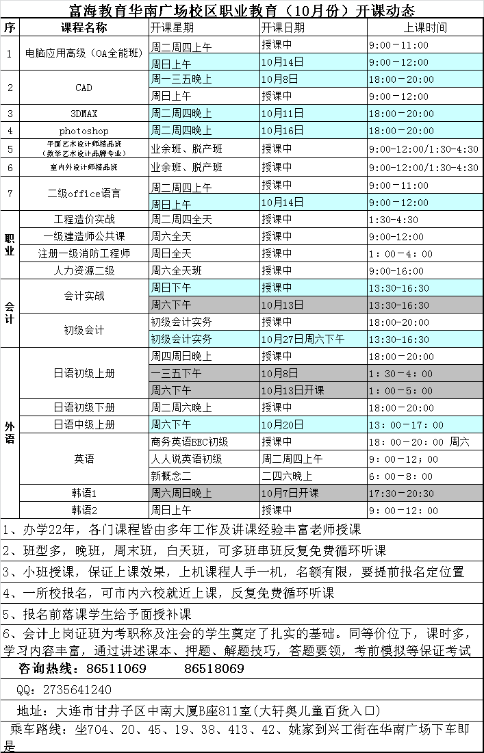 华南校区·电脑外语会计课程·18年10月份最新开课动态